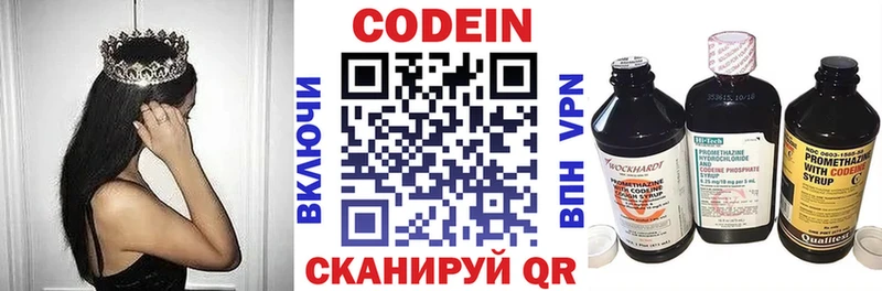 Codein напиток Lean (лин)  blacksprut сайт  Волоколамск  где купить наркоту 